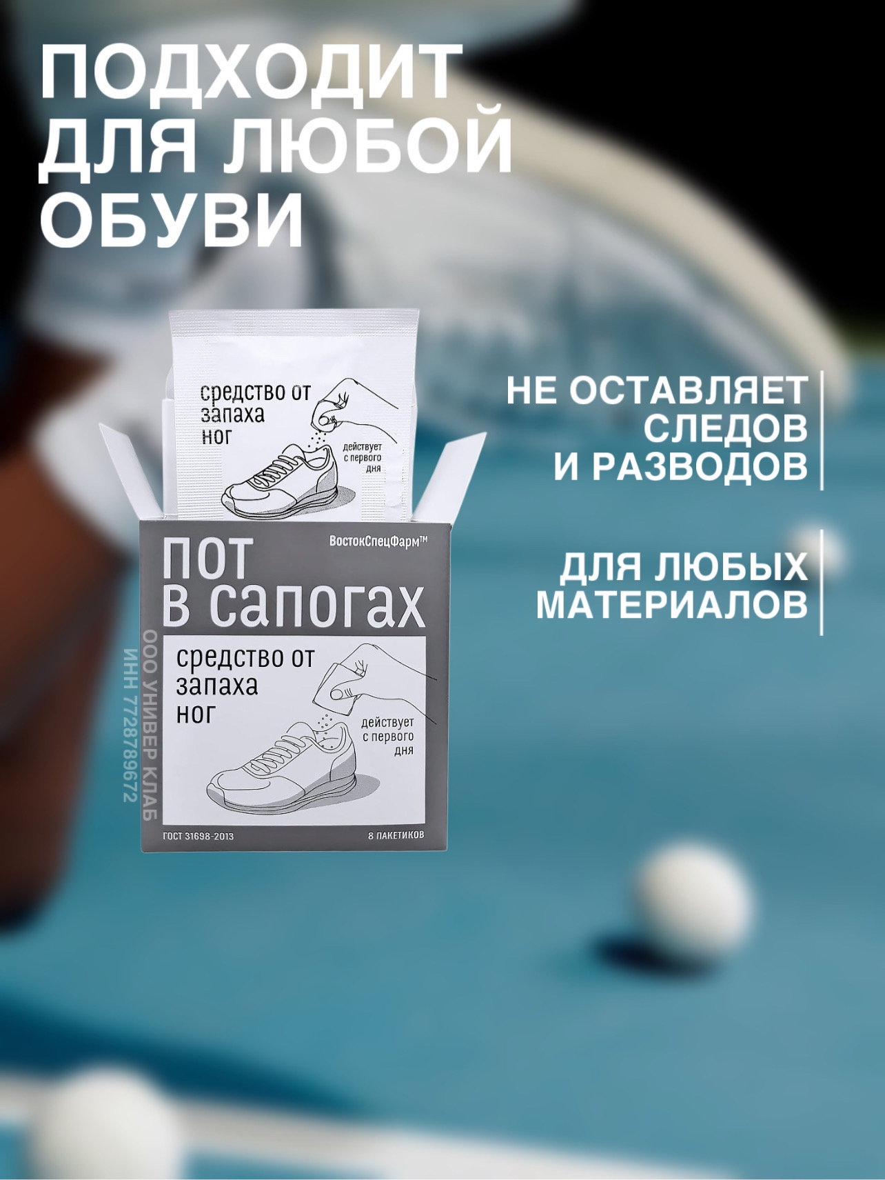 Дезодорант для обуви ВостокСпецФарм дезодорант - фото 6