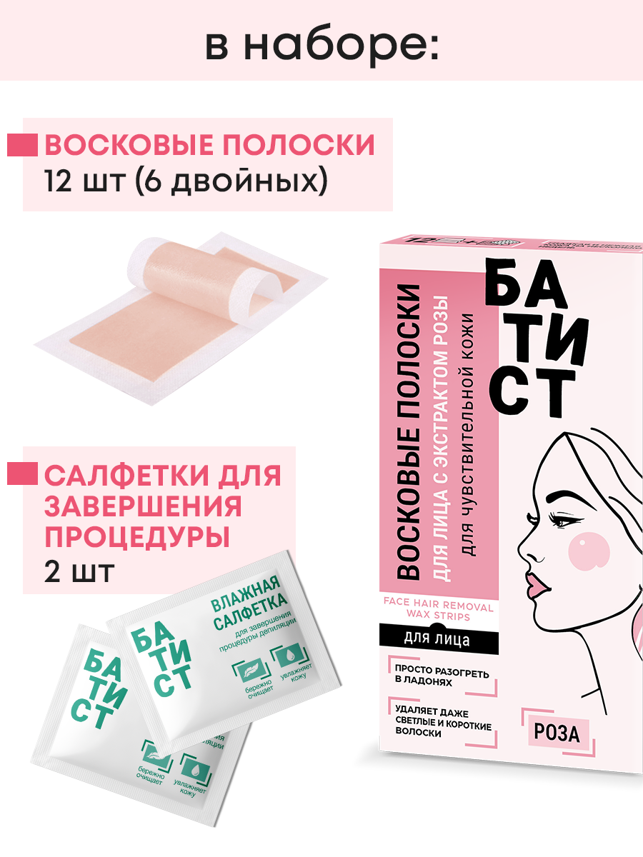Восковые полоски для депиляции лица Батист с экстрактом розы - фото 2