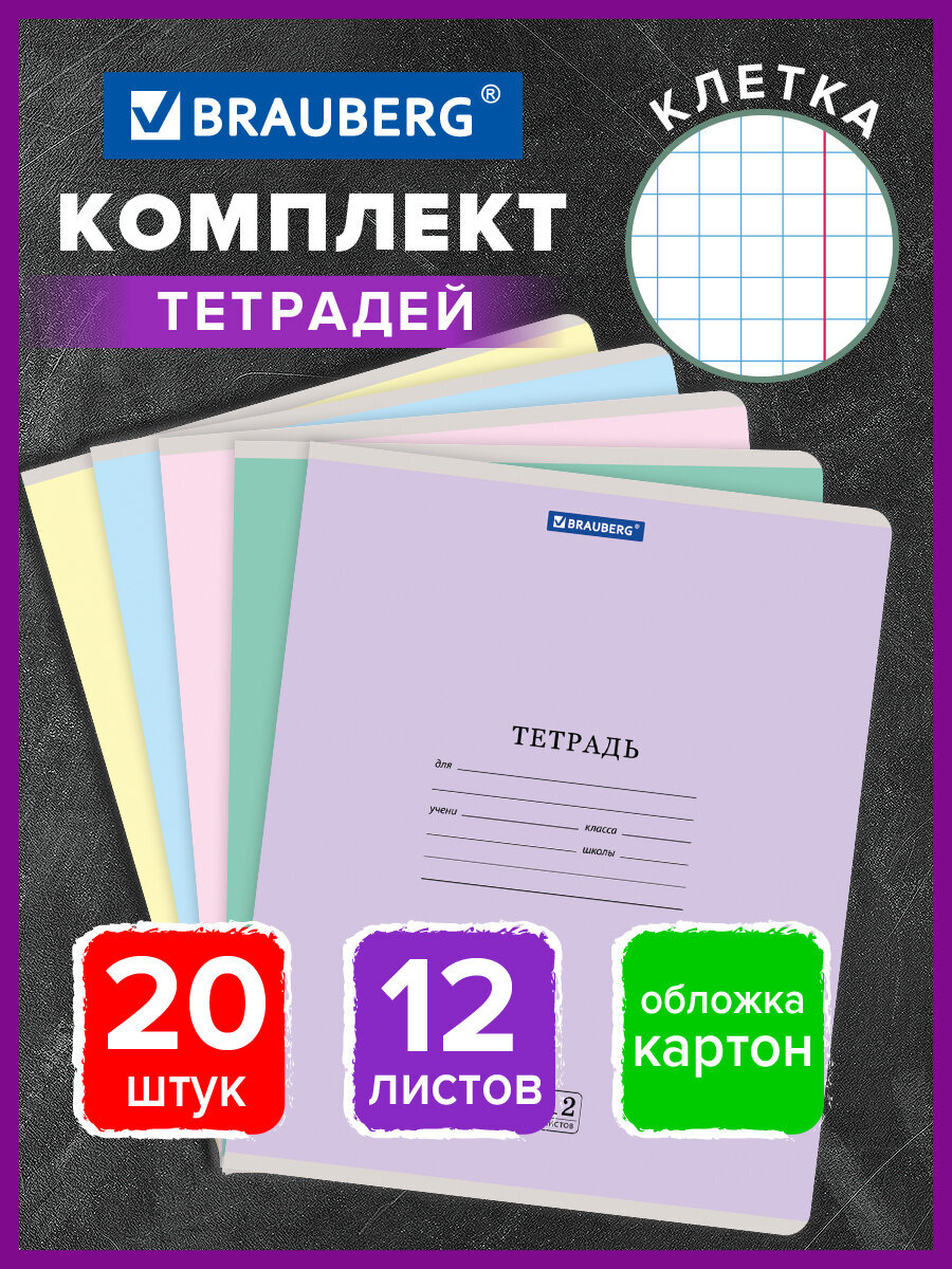 Изображение товара Тетрадь Brauberg Классика New клетка 12 листов 20 штук