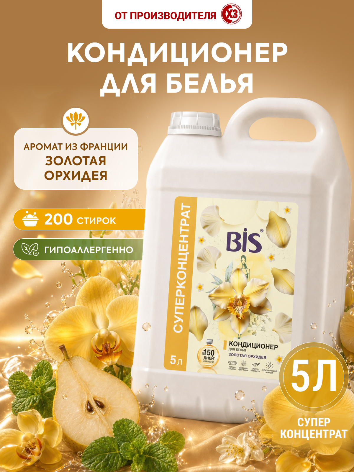 Кондиционер BIS Золотая орхидея 5 л 5.23 кг 1 шт. - фото 1
