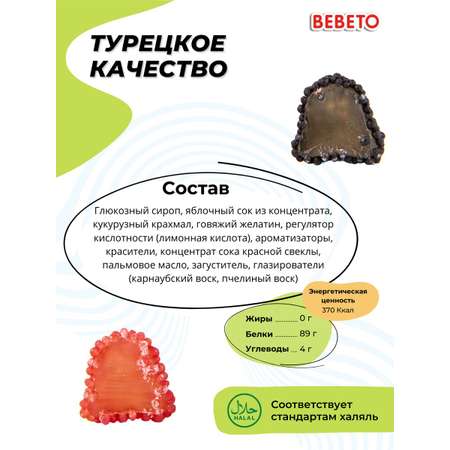 Мармелад жевательный Bebeto Ягодки Berries 1 кг.