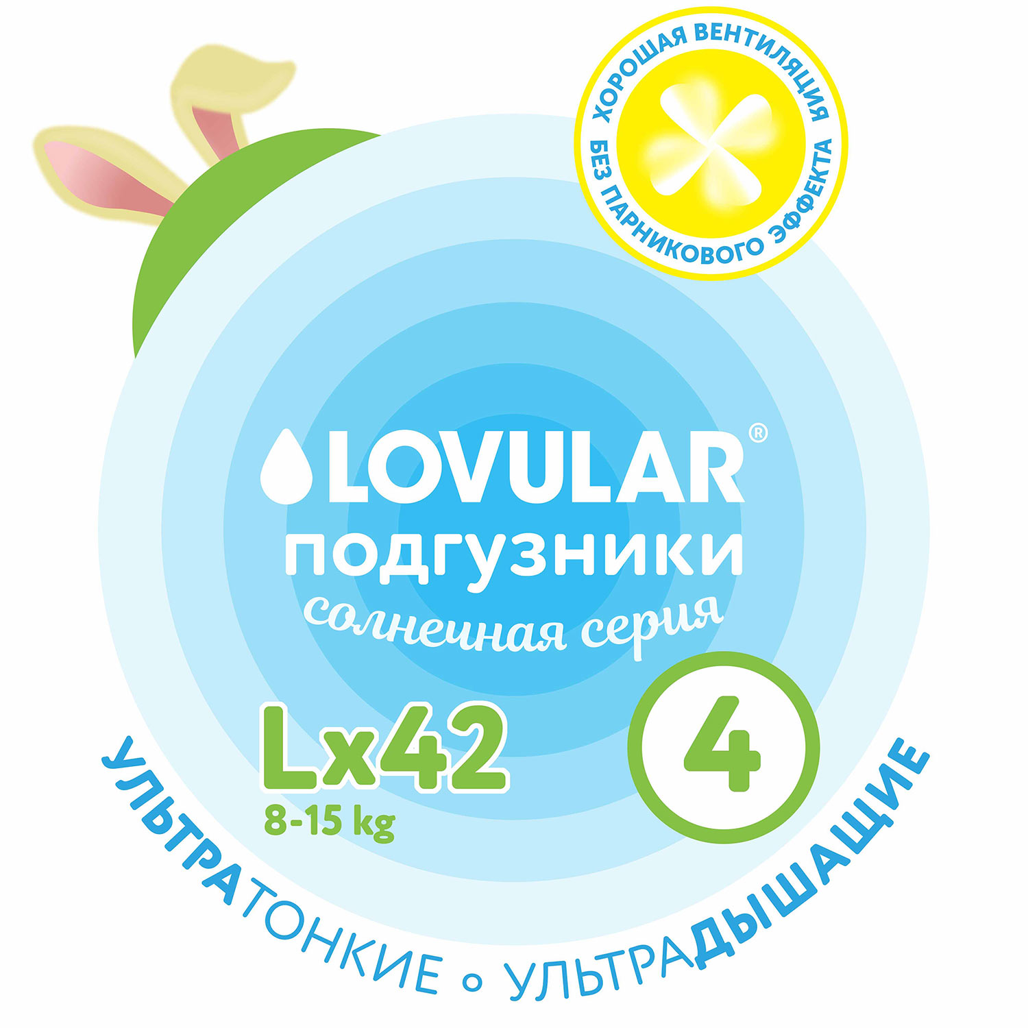 Подгузники LOVULAR Солнечная серия L (8-15 кг) 42 шт. - фото 11
