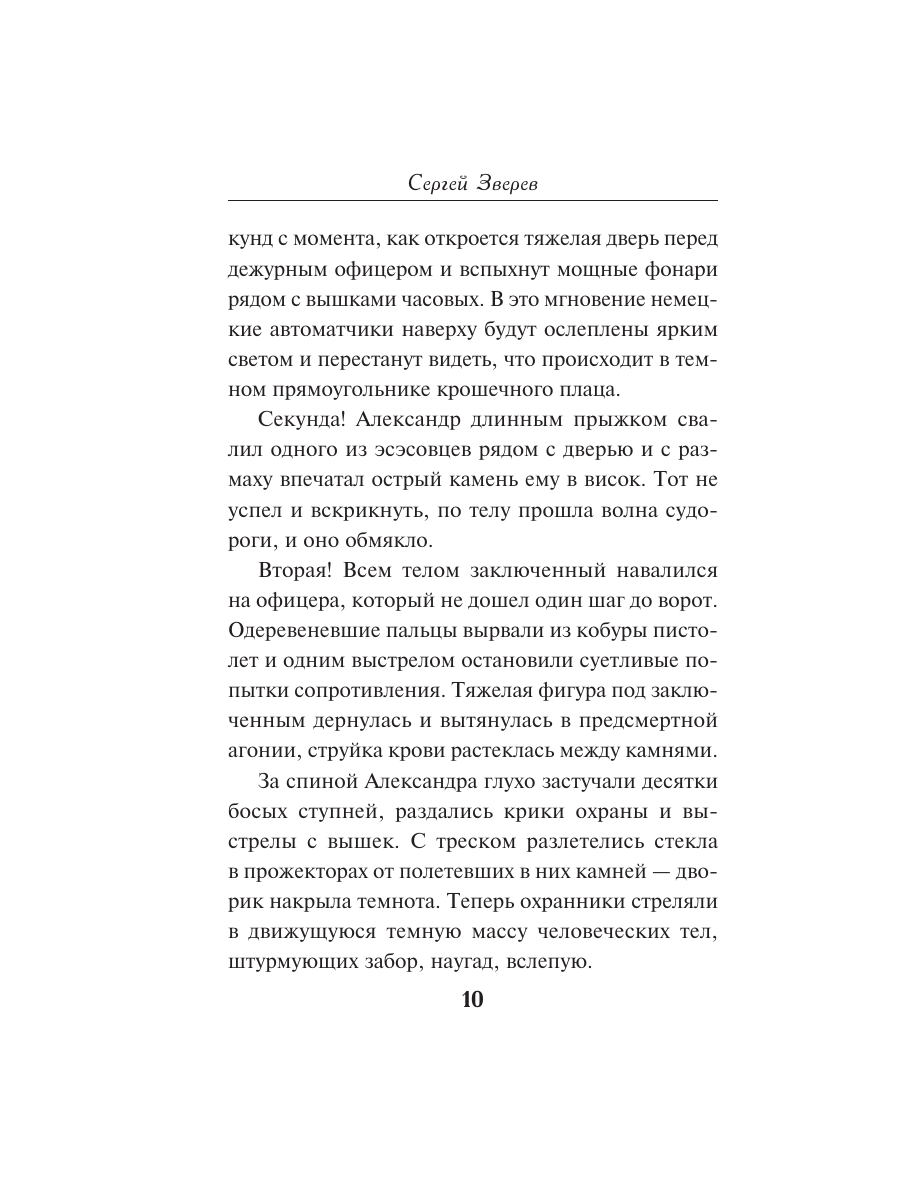 Книга Эксмо Лесная гвардия - фото 9