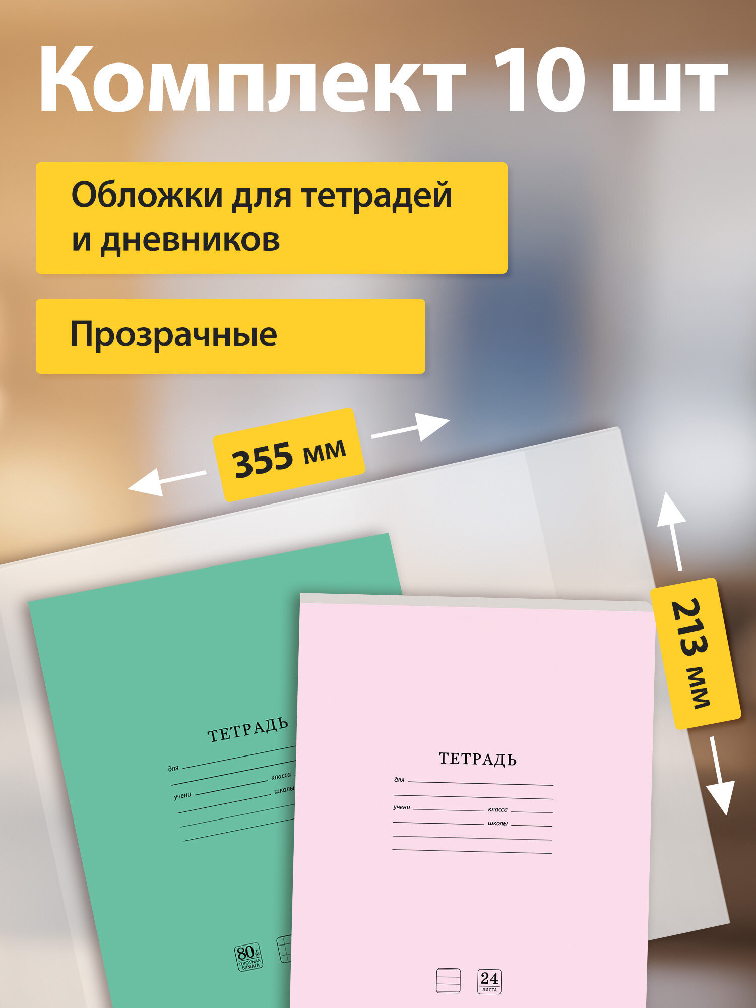 Обложка Пифагор 35.5 x 21.3 см 10 шт. - фото 2