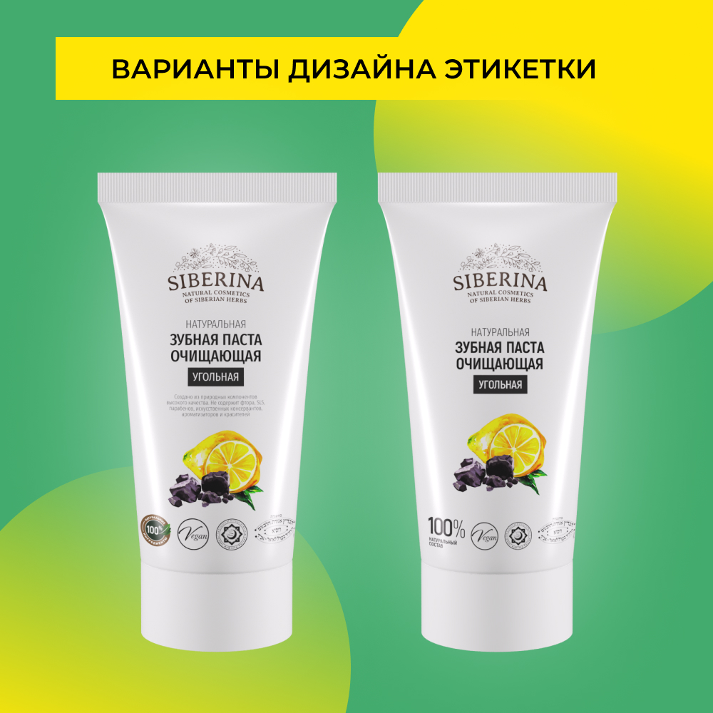 Зубная паста Siberina - фото 8