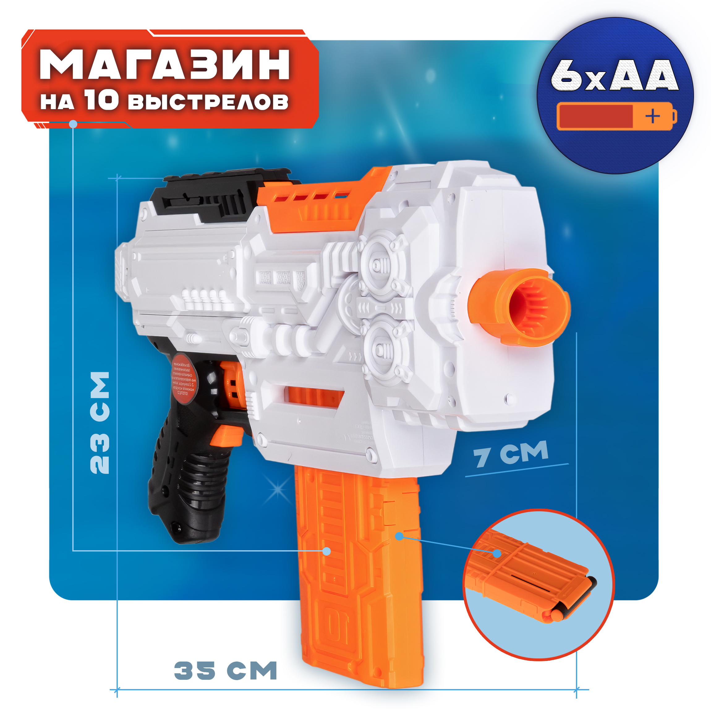 Бластер FunMax - фото 4