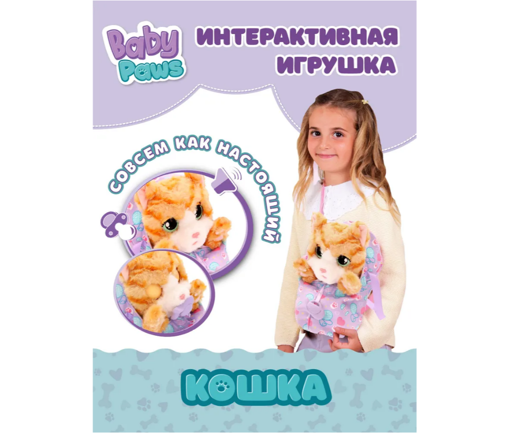 Мягкая игрушка BABY PAWS - фото 1