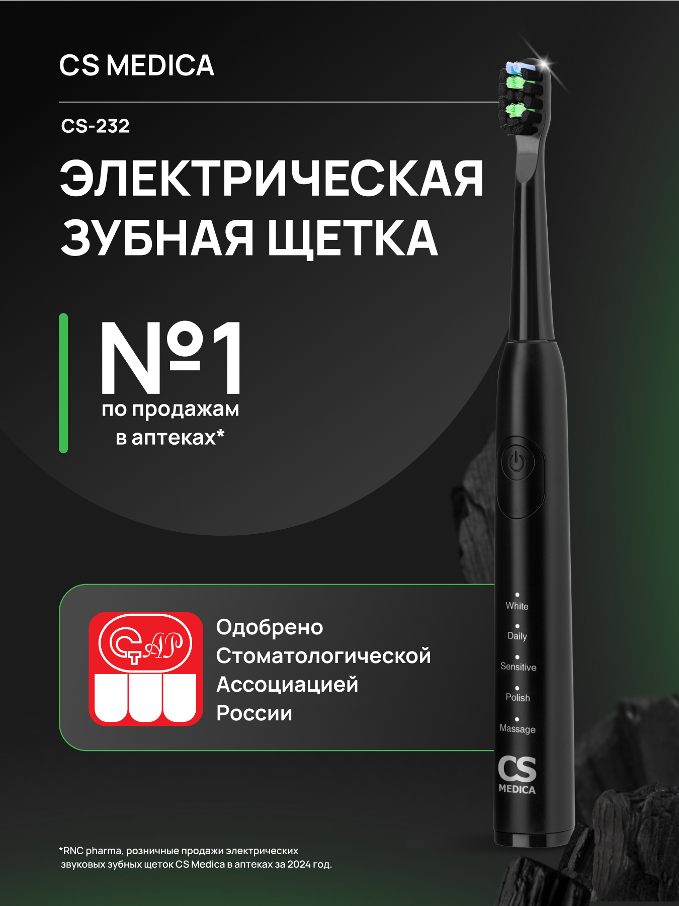 Зубная щетка электрическая CS MEDICA - фото 1