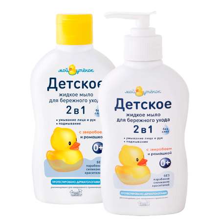 Мыло жидкое Мой утенок 2 шт. 250 мл