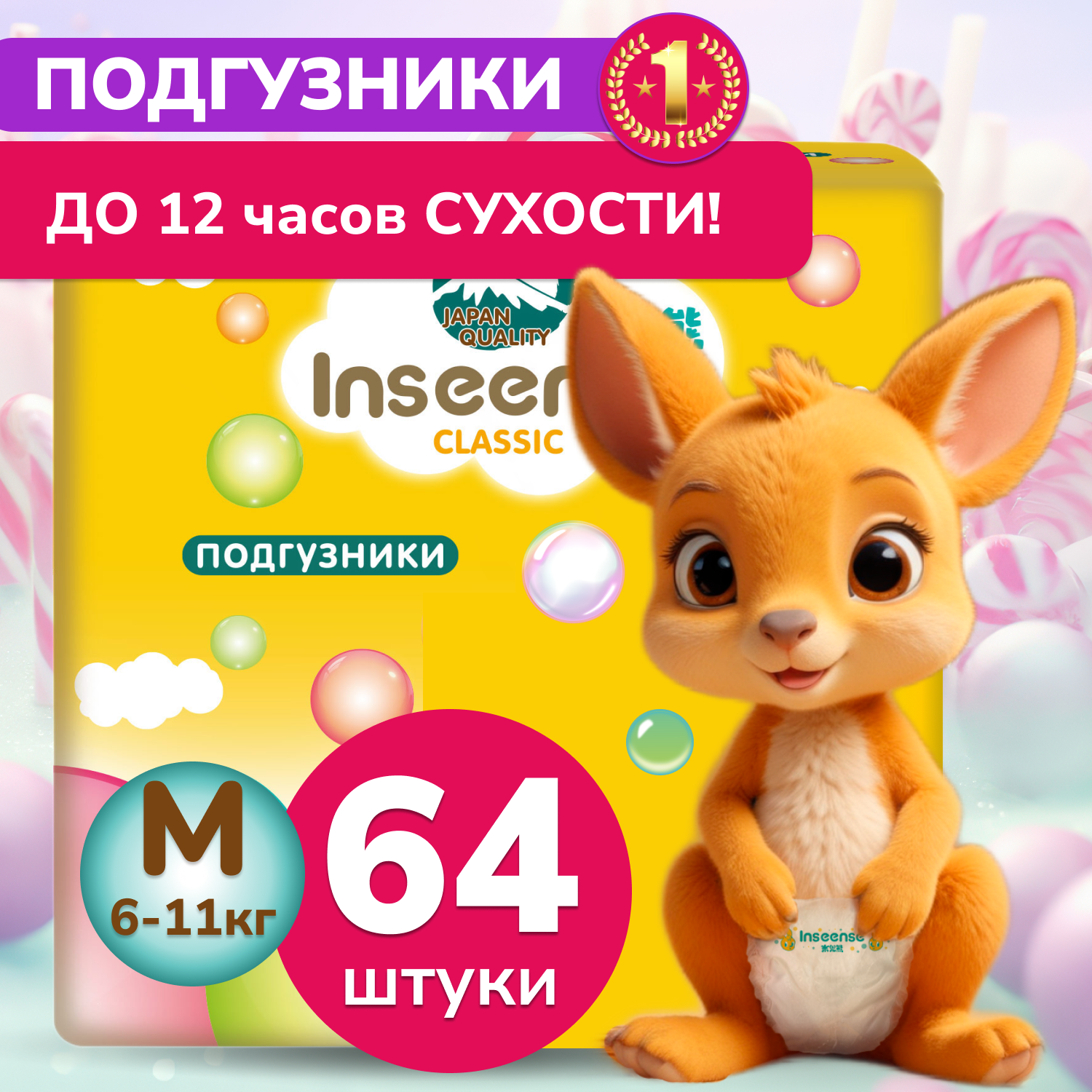 Подгузники INSEENSE M 64 шт. - фото 2