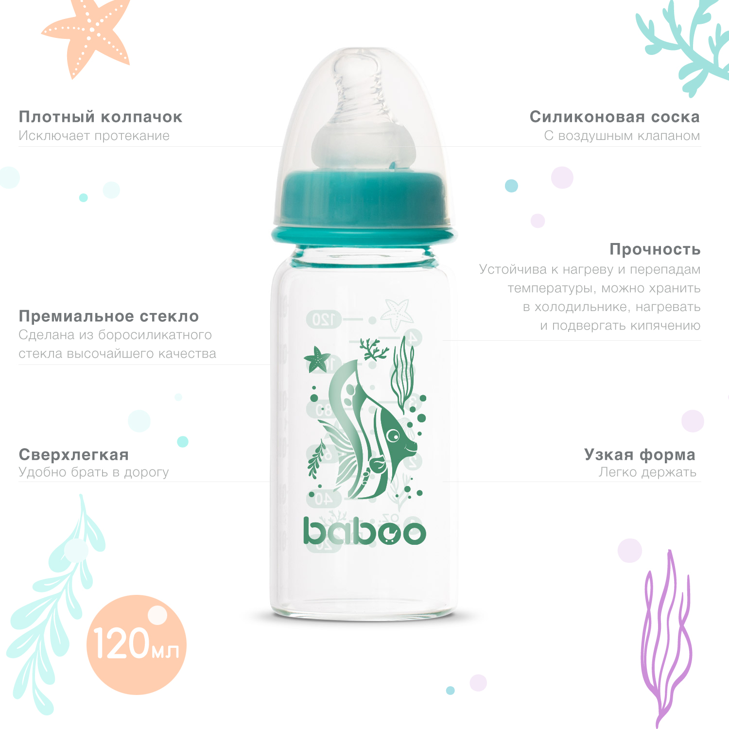 Бутылочка BABOO 120 мл - фото 5