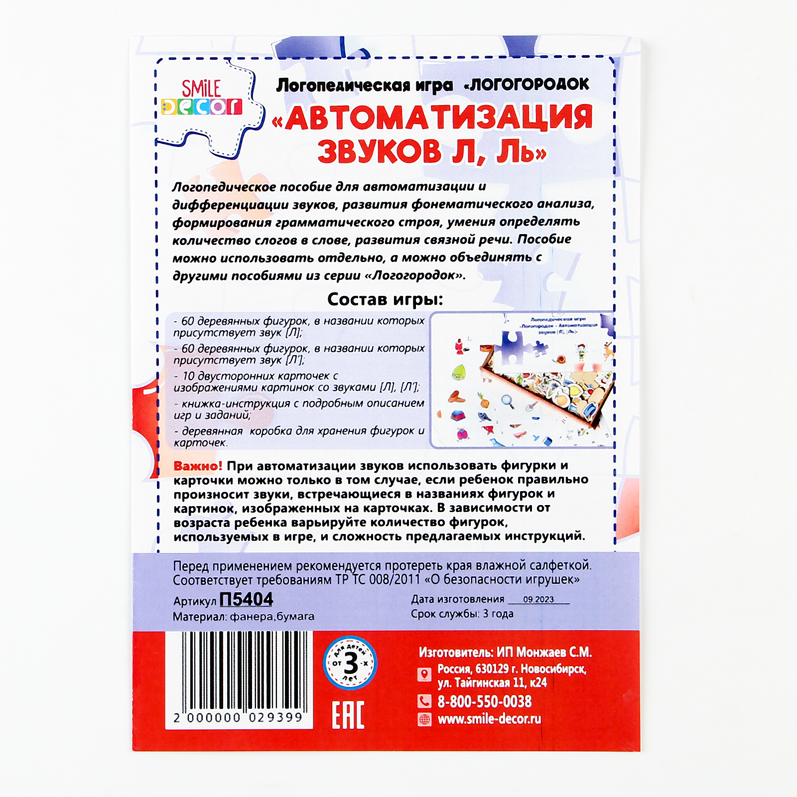 Настольная игра Smile Decor Логогородок - фото 9