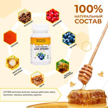 Смарт-Комплекс Smart Bee для зрения