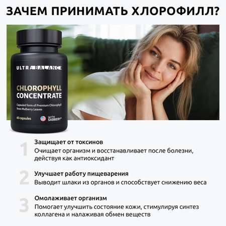 Витамины хлорофилл капсулы UltraBalance детокс витамины для похудения очищения и иммунитета 60 капсул