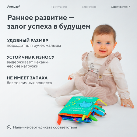 Игрушка Anmuze книжка Джунгли