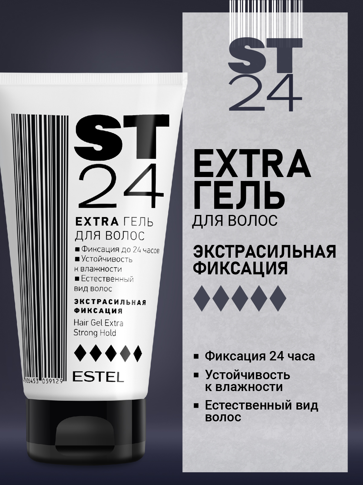 Гель для укладки волос ESTEL ST extra 24 экстрасильной фиксации 150 мл - фото 1