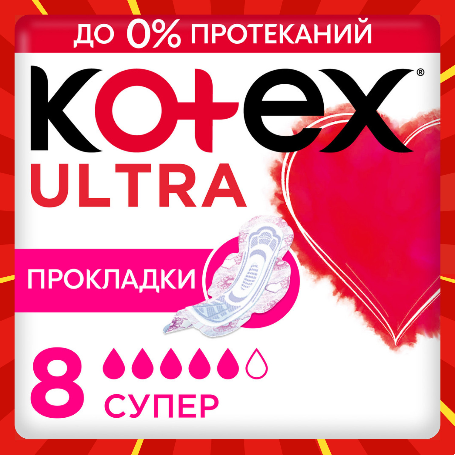 Прокладки гигиенические Kotex Ultra Супер 8шт - фото 1