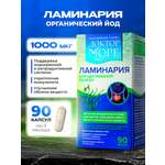 Ламинария японская Доктор Море Источник органического йода 90 капсул