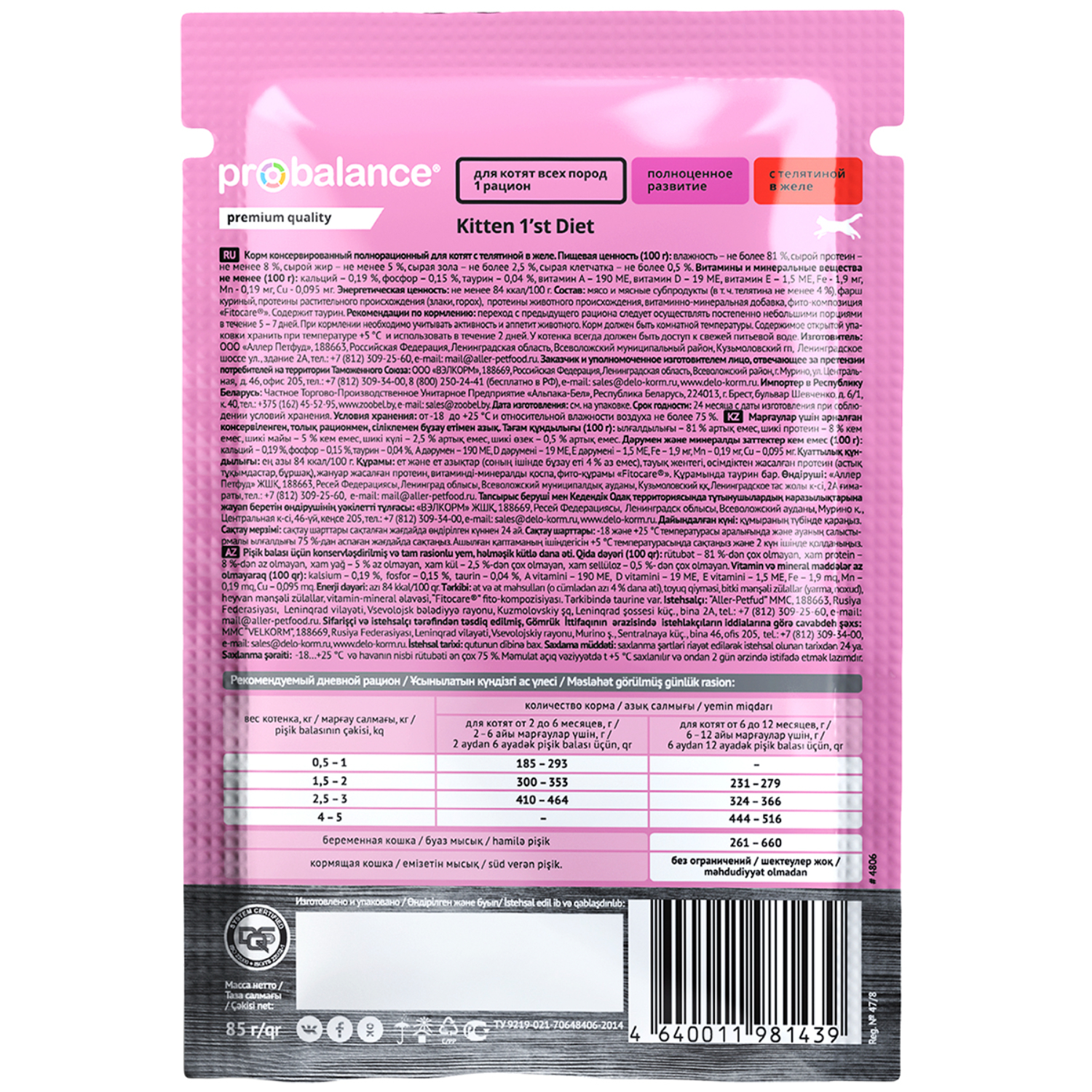 Корм для котят Probalance 85г Kitten 1st Diet телятина в желе пауч - фото 2