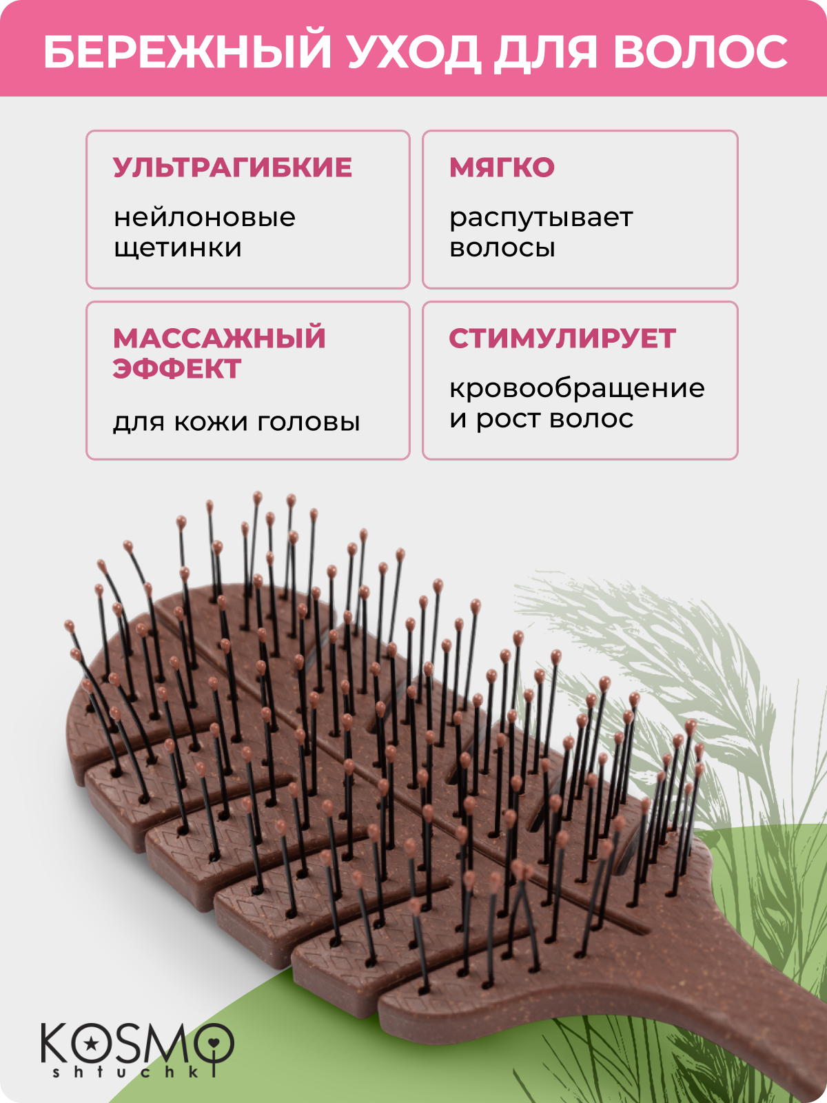 Массажная расческа KosmoShtuchki - фото 3