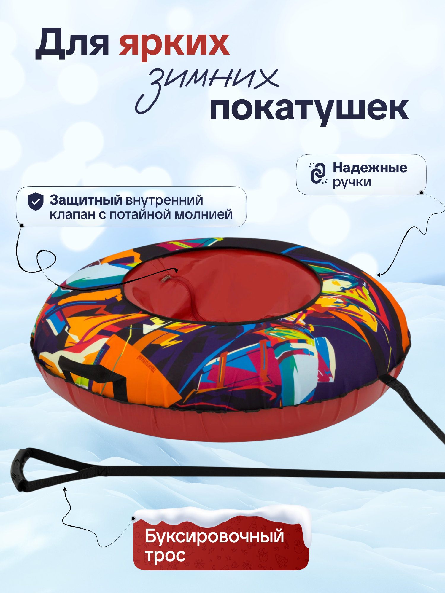 Тюбинг ТЯНИТОЛКАЙ 83 см - фото 3