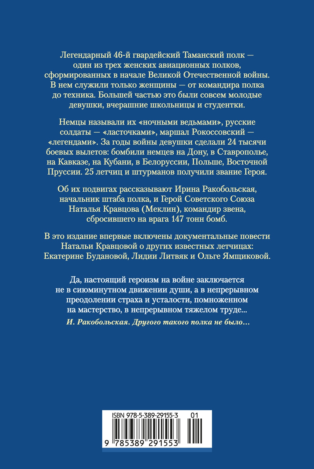 Книга АЗБУКА Non-Fiction.БК/Ракобольская И., Кравцова Н./Нас называли ноч. вед. Расшир.изд. - фото 3