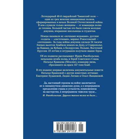 Книга АЗБУКА Non-Fiction.БК/Ракобольская И., Кравцова Н./Нас называли ноч. вед. Расшир.изд.