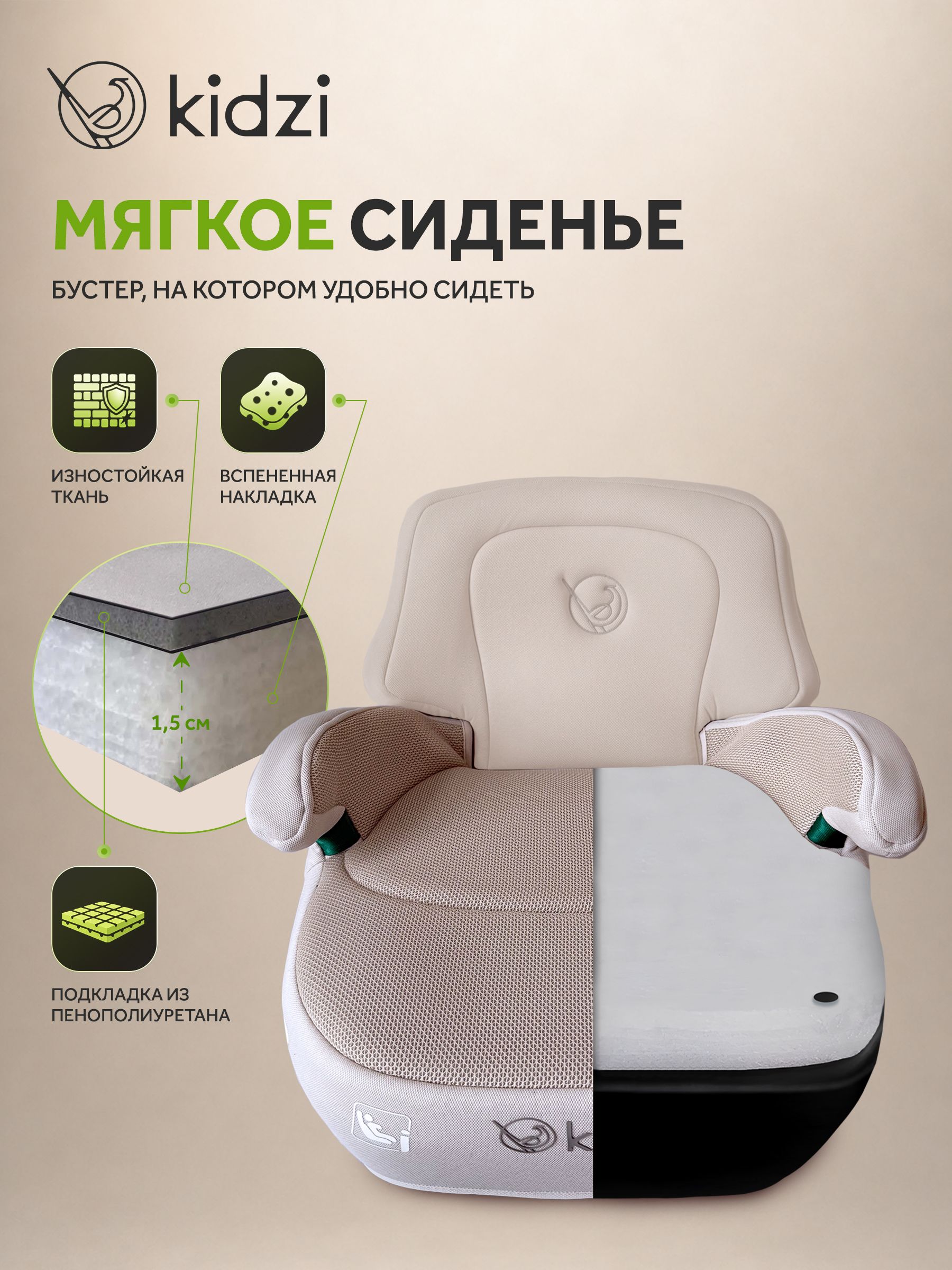 Автокресло Kidzi Bro i-SIZE со спинкой Isofix 3 (22-36 кг) бежевый - фото 7