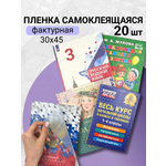 Обложка AXLER 45 x 30 см 20 шт.