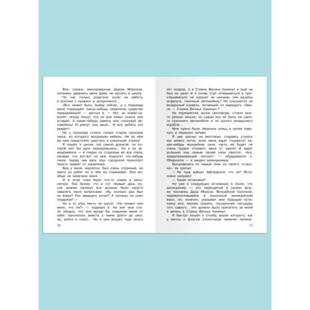 Книга Омега-Пресс Внеклассное чтение. Алексин А.Г. В Стране Вечных Каникул