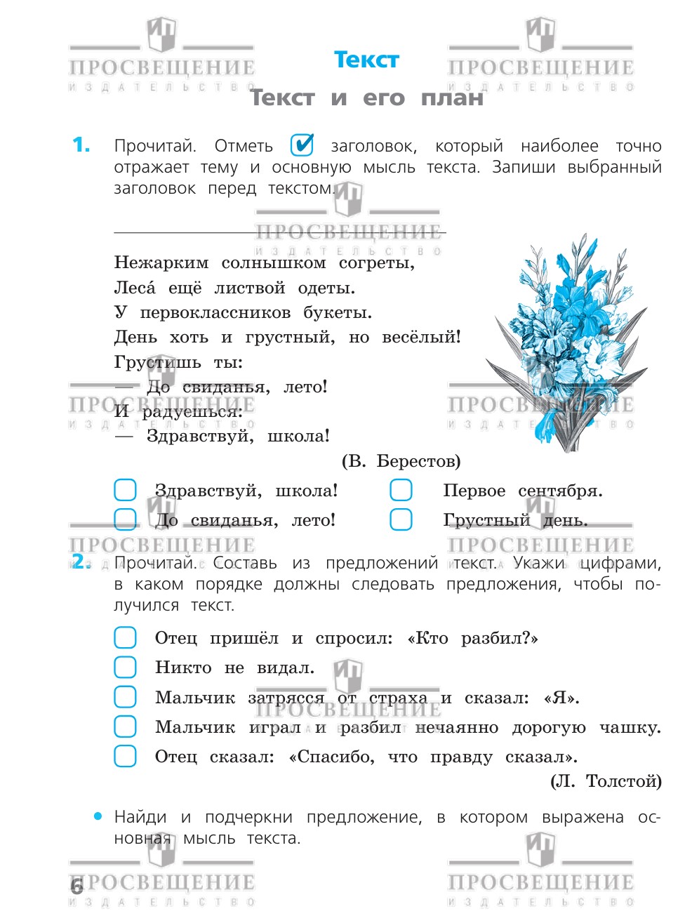 Пособия Просвещение Русский язык Проверочные работы 4 класс - фото 2