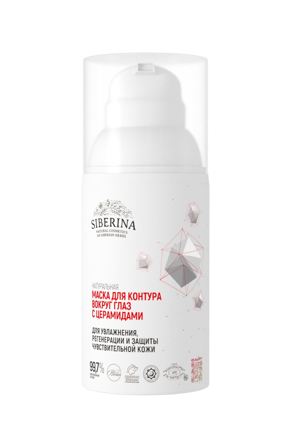 Изображение товара Натуральная маска для глаз Siberina с церамидами 30 мл успокаивающая и увлажняющая