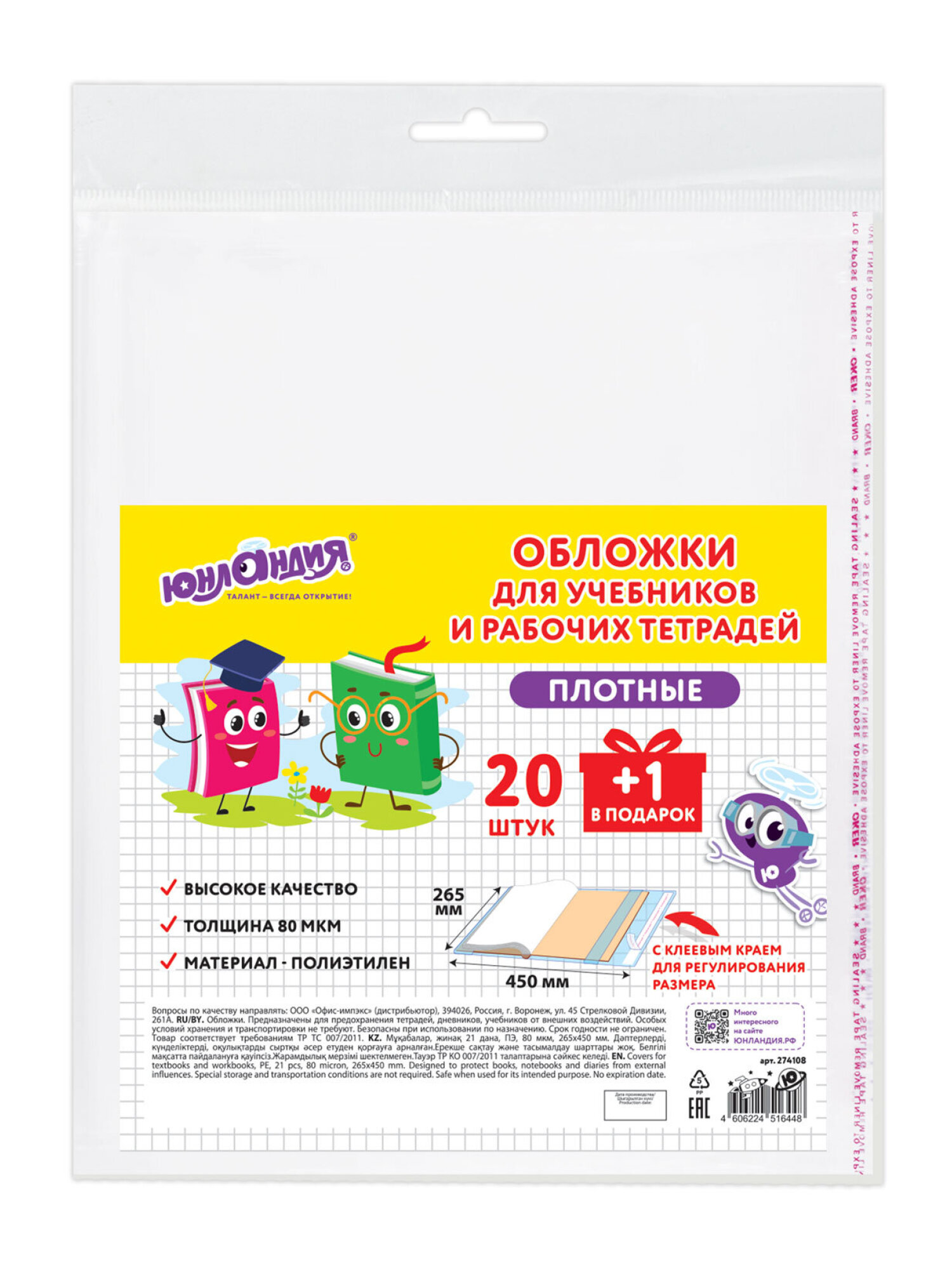 Обложка Юнландия - фото 9