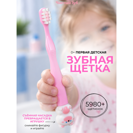 Зубная щетка классическая Чистый Зуб от 0 лет