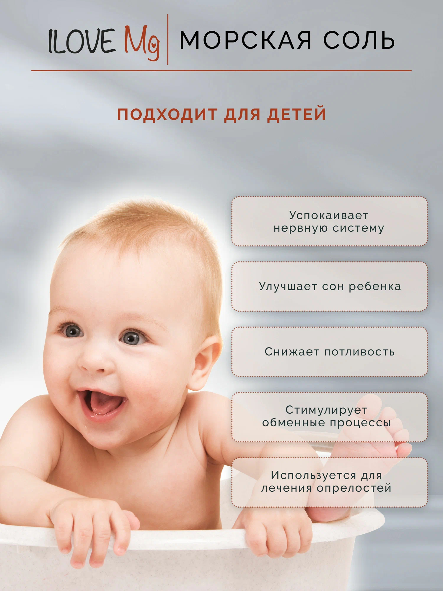 Соль для ванн ILOVE MG Морская натуральная крупная 1 шт. - фото 5