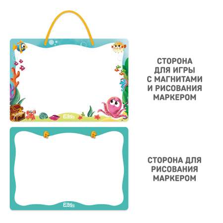 Магнитно-маркерная доска El BascoKids