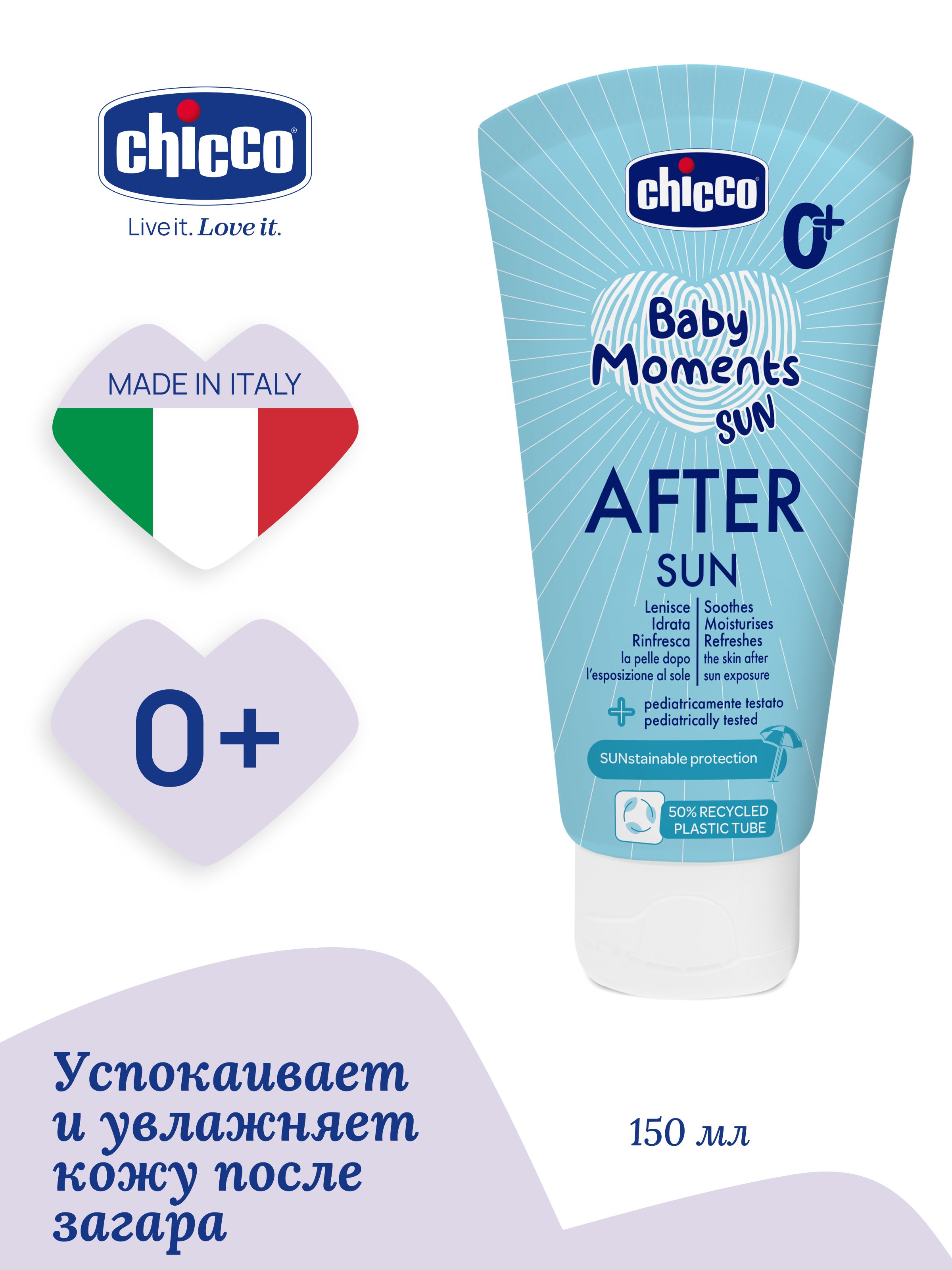 Молочко детское после загара Chicco Baby Moments Sun 150 мл - фото 1