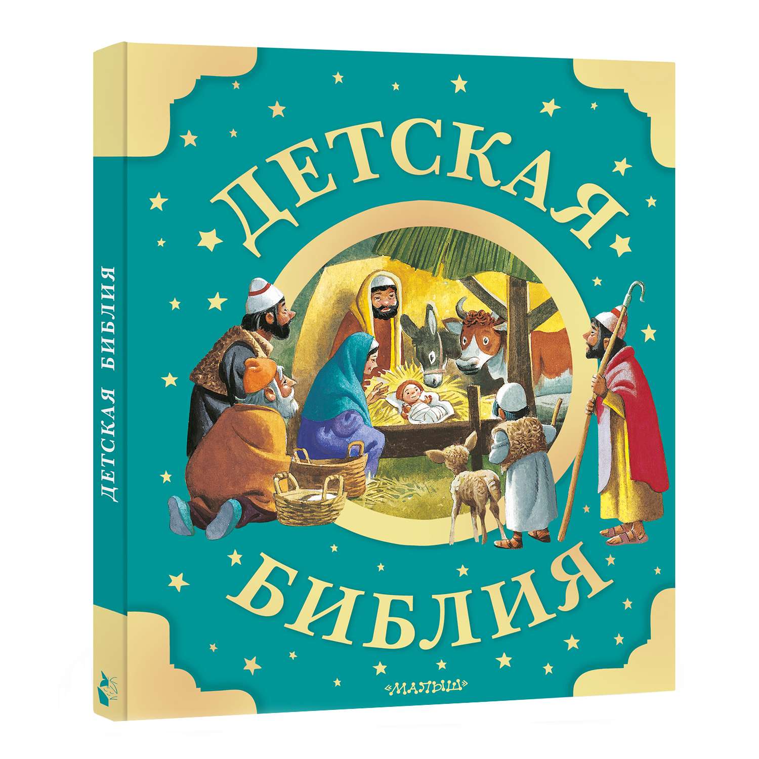 Книга Детская Библия - фото 2