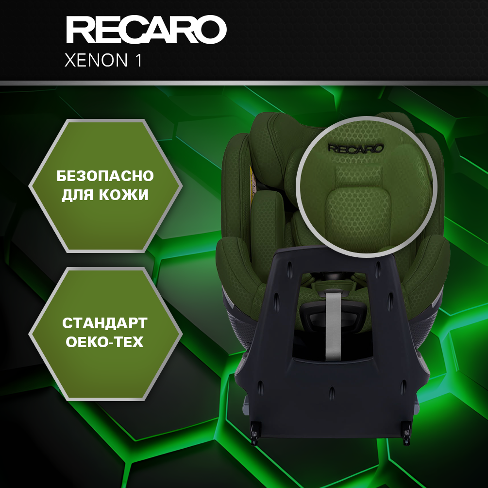 Автокресло Recaro Xenon 1 Isofix 0+/1/2 (0-25 кг) - фото 6