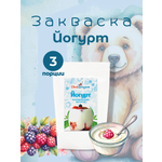 Закваска для йогурта Свой йогурт Эконом 3 порции