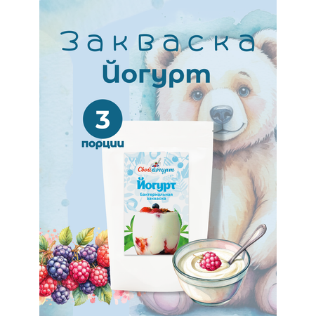 Закваска для йогурта Свой йогурт Эконом 3 порции