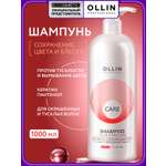 Шампунь Ollin CARE для окрашенных волос 1000 мл 1 шт.