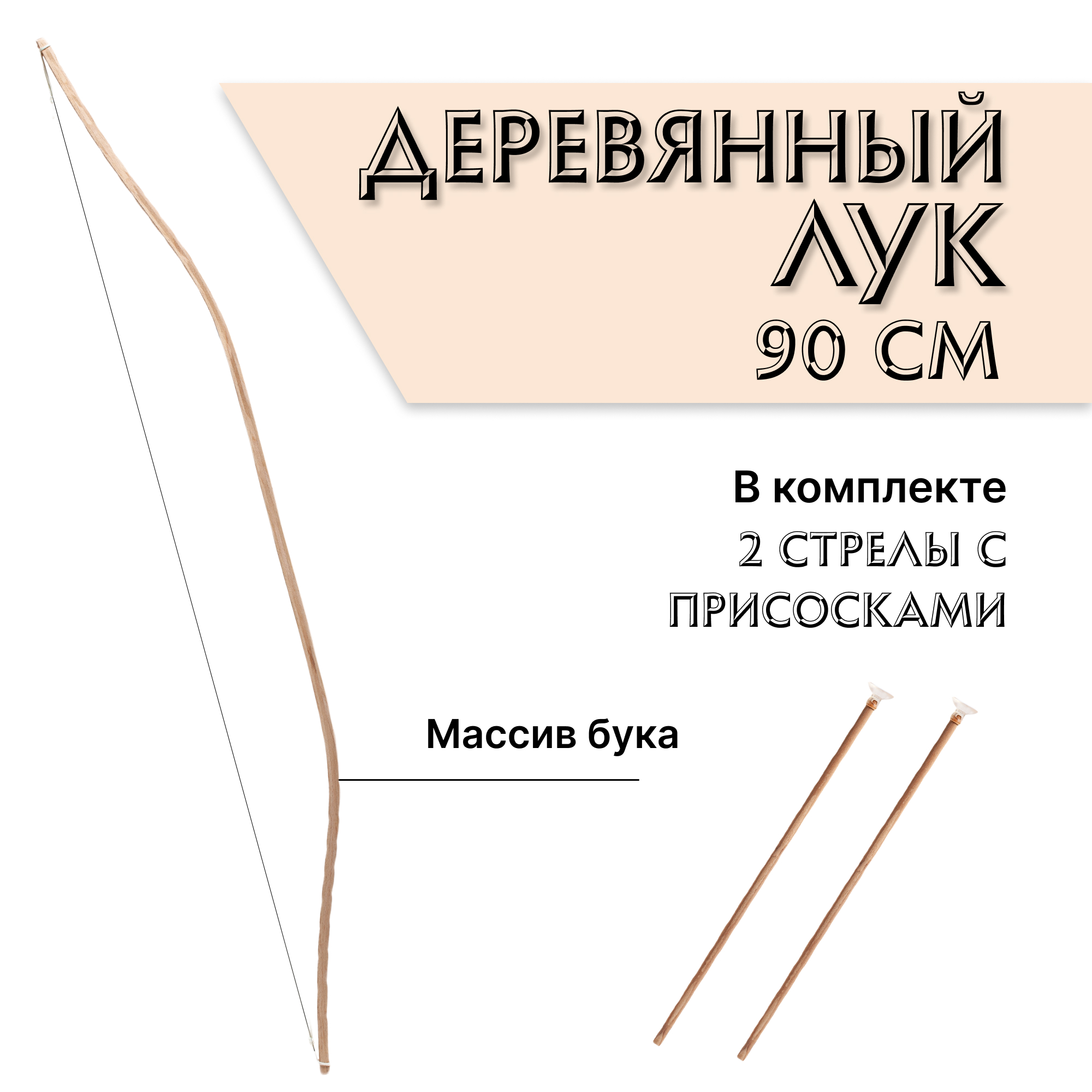 Лук Древо Игр - фото 1