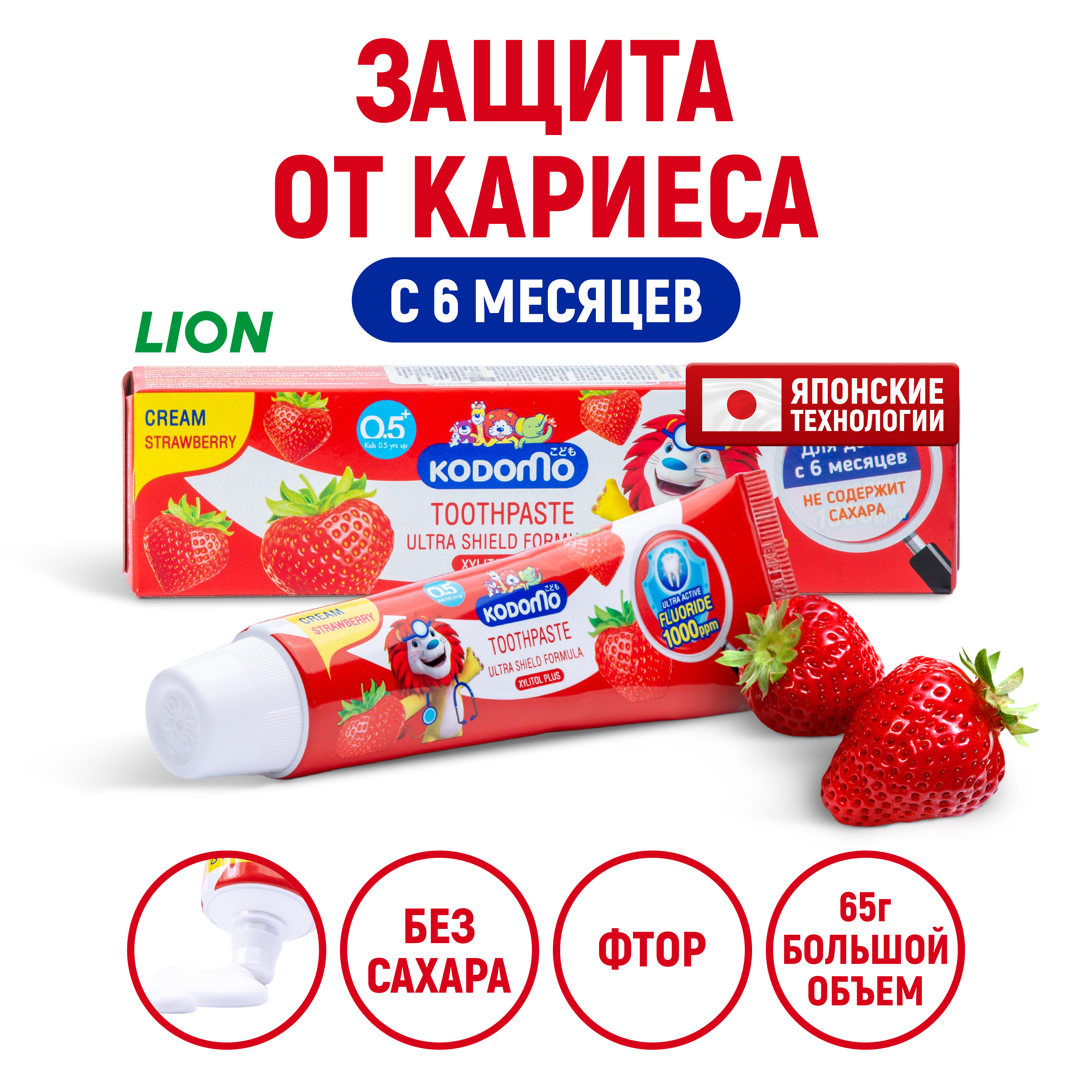 Зубная паста LION с фтором клубника - фото 1