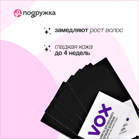 Полоски восковые для лица VOX Neon Collection 12 шт+ 2 салфетки