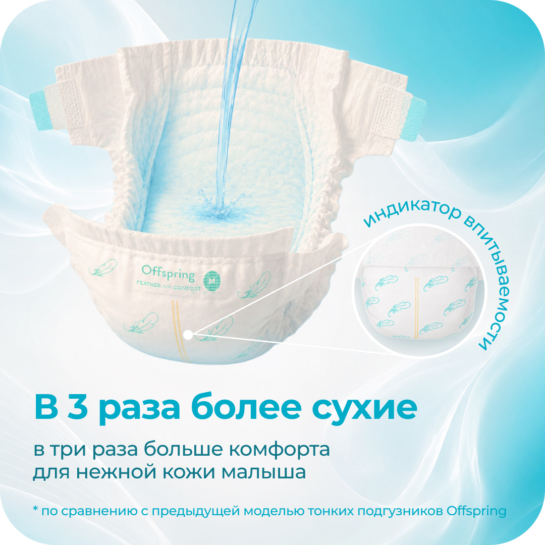 Подгузники Offspring ультратонкие S (3-6 кг) 56 шт. - фото 5