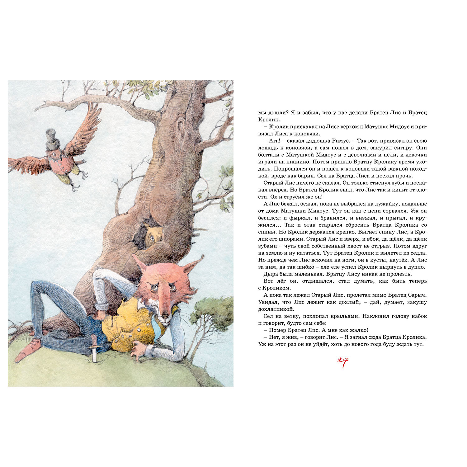 Книга Махаон Сказки дядюшки Римуса - фото 6