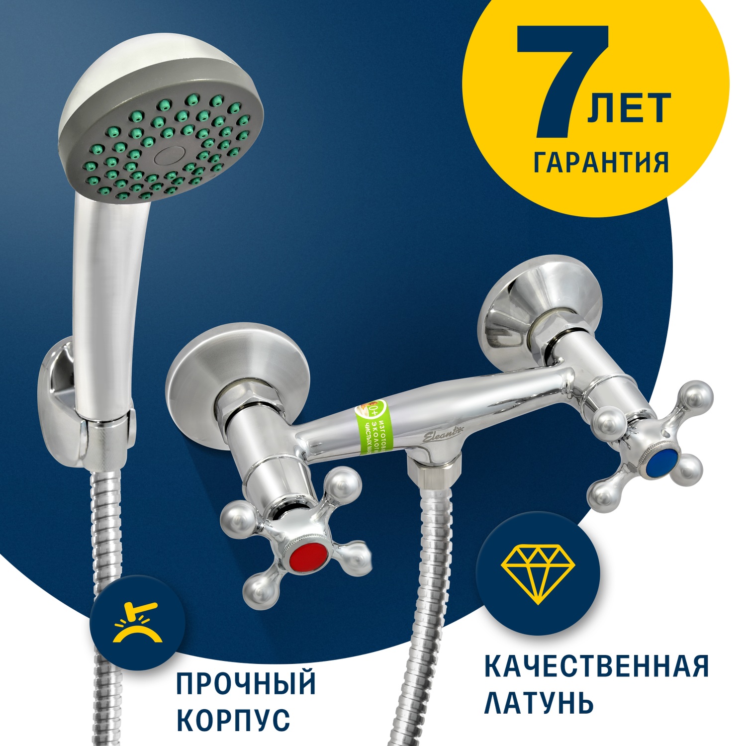 Смеситель для душа Eleanti двуручный с металлическим шлангом хромированной лейкой и кронштейном - фото 2