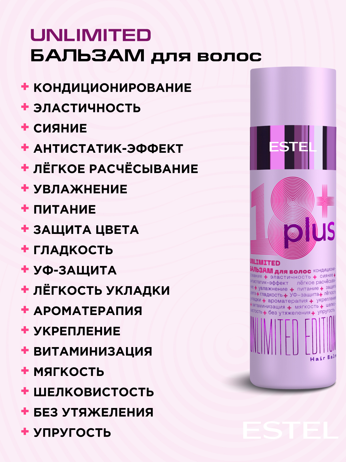 Бальзам ESTEL 18+ PLUS для волос 200 мл 1 шт. - фото 2