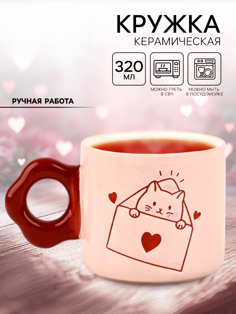 Кружка Дорого внимание Вам письмо 320 мл - фото 1